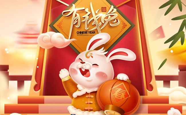 兔歲添福氣 兔來喜氣濃 ！